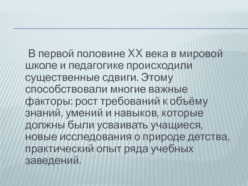 Педагогика xix века