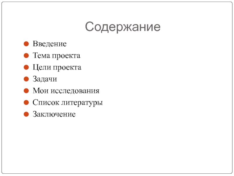 Мои исследования общества. Сообщение Мои исследования общества. Презентация Мои исследования общества. Тема моего исследования проектов.