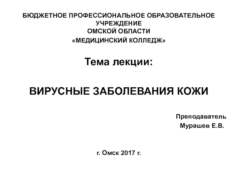 БЮДЖЕТНОЕ ПРОФЕССИОНАЛЬНОЕ ОБРАЗОВАТЕЛЬНОЕ УЧРЕЖДЕНИЕ ОМСКОЙ