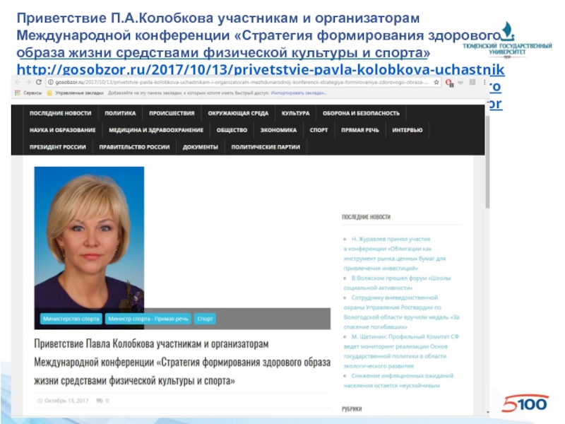 Приветствие участникам конференции образец