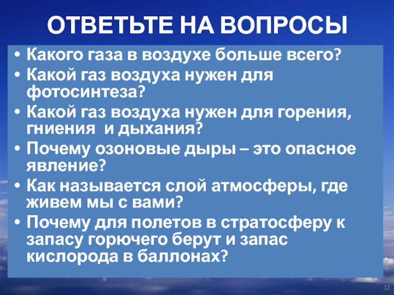 Чего больше в воздухе. Какого газа больше всего в воздухе. Какого газа больше всего в атмосфере. Какого газа больше всего в воздухе 3 класс. Какого газа больше всего в воздухе атмосферы?.