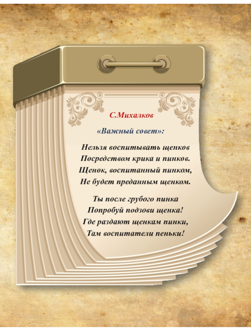 Презентация никого не обижай лунин важный совет михалков