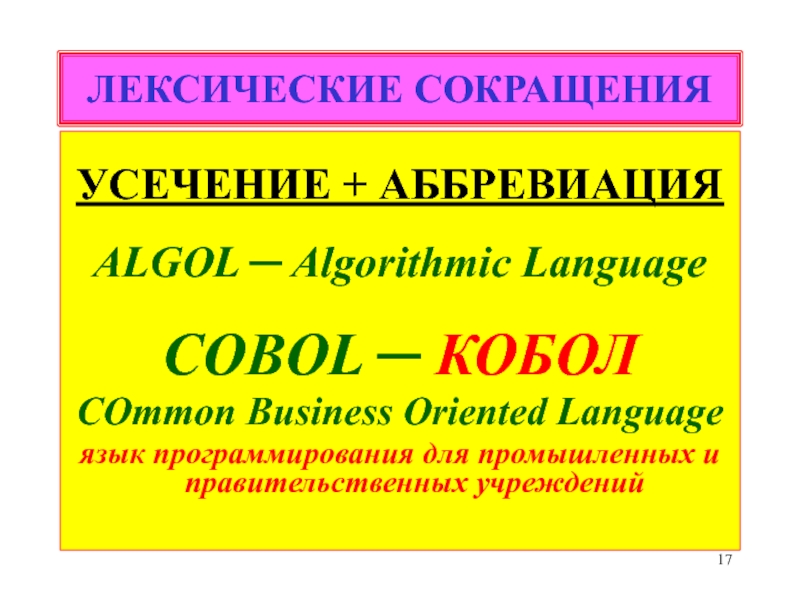 Аббревиация в английском языке проект