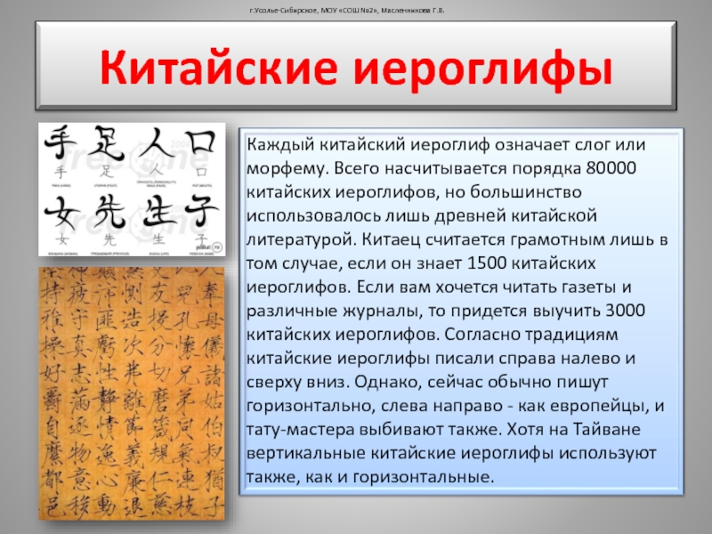 К какой теме относятся иероглифы. Идеограммы древнего Китая. Китайские иероглифы. Китайская письменность иероглифы. Китайская письменность сообщение.