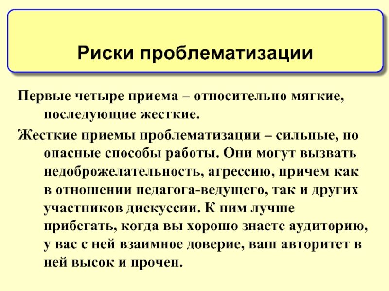 4 прием