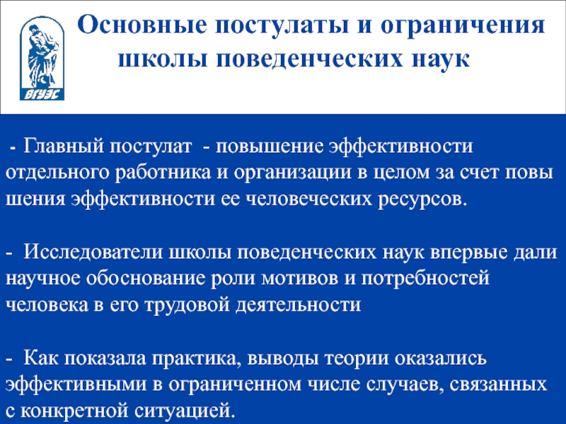 Школа поведенческих наук в менеджменте презентация