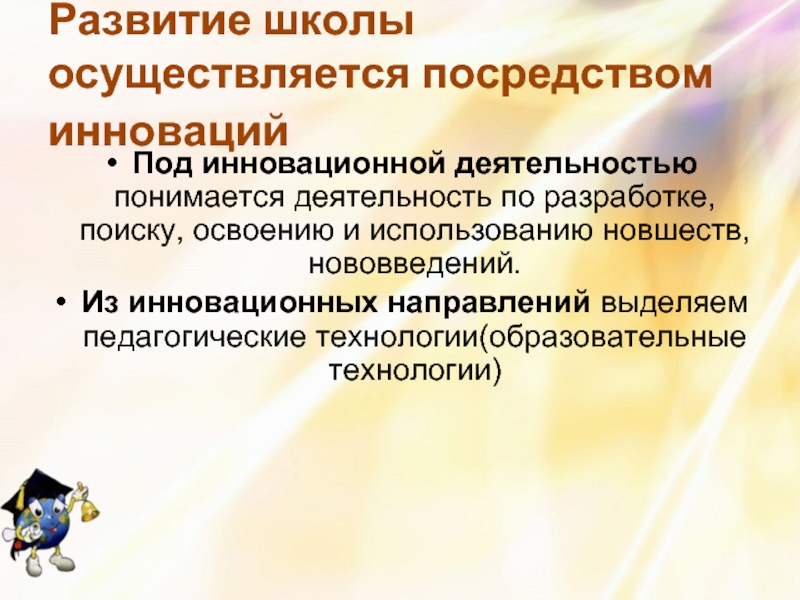 В школе осуществляется. Что понимается под инновационными педагогическими технологиями?. Под обеспечением инноваций понимается:. Под обеспечением инноваций Пон мается. Что вы понимаете под инновацией.