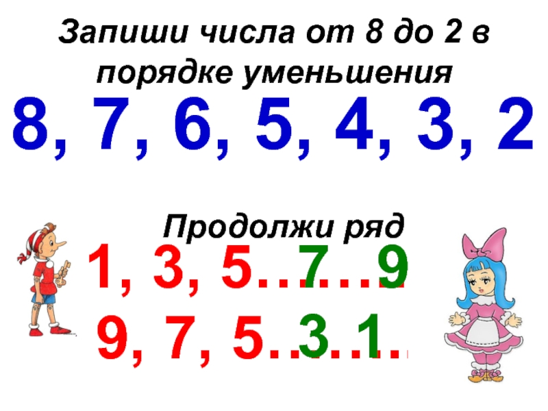 Запишите в порядке убывания. Числа в порядке уменьшения. Записать числа в порядке уменьшения. Цифры в порядке уменьшения. Запиши в порядке уменьшения.