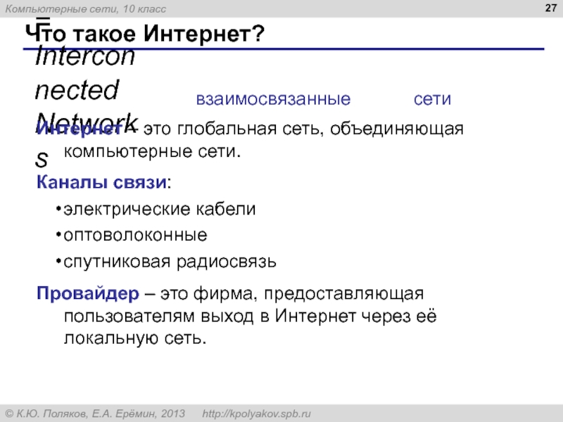 Компьютерные сети интернет тест. Компьютерные сети и интернет реферат.