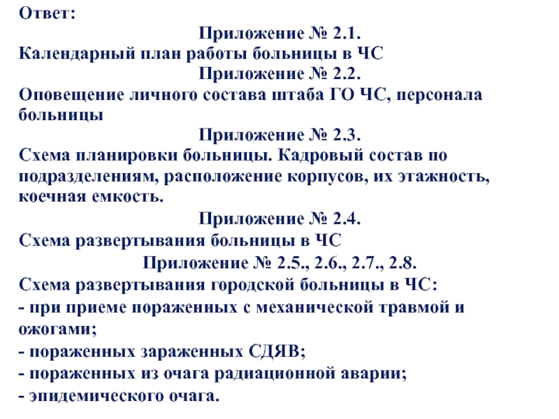 Характеристика ординатора. Ситуационные задачи по витаминам. Задачи по неврологии с ответами для ординаторов. Ситуационная задача при ЧС. Ситуационные задачи по химии.