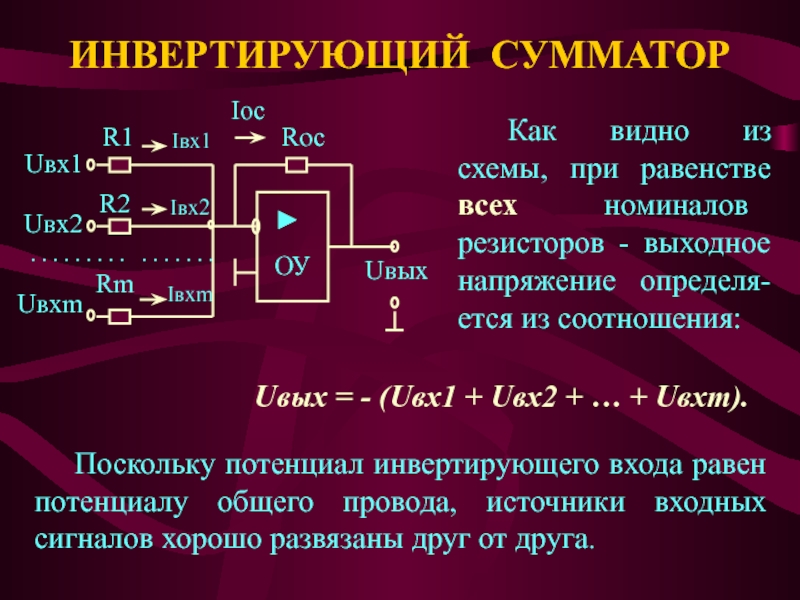 Сумматор на резисторах схема