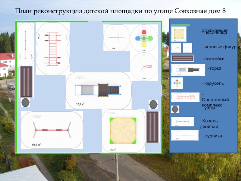 Двойной план. План реконструкции. План реконструкции детской. Лавочки на плане детской площадки. План реконструкции, с техническим заданием.