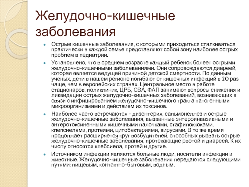 Источниками кишечных инфекций могут являться больные