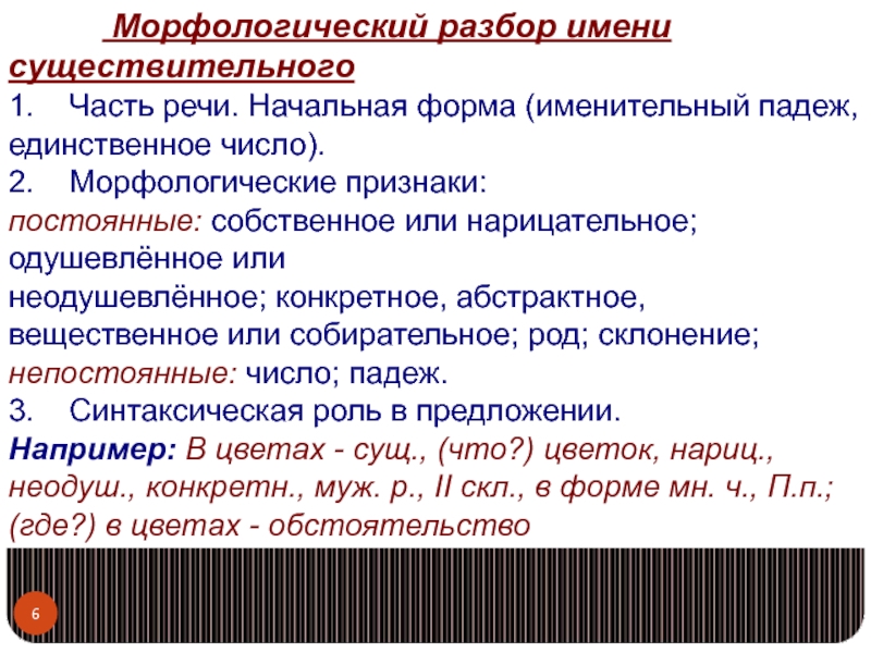 Схема разбора сущ