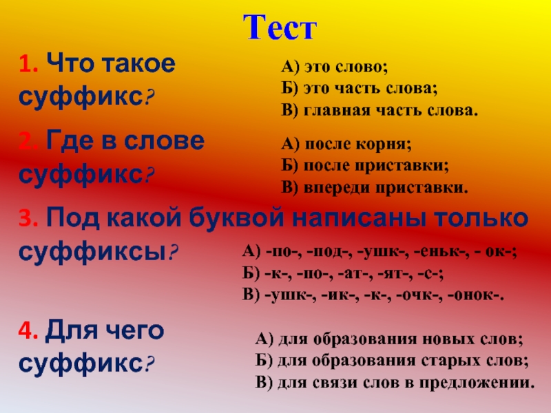 Суффиксы 2 класс презентация. Суффикс. Слова с суффиксом к. Суфф. Корень суффикс ушк окончание а.