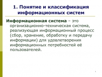 Информационные  системы