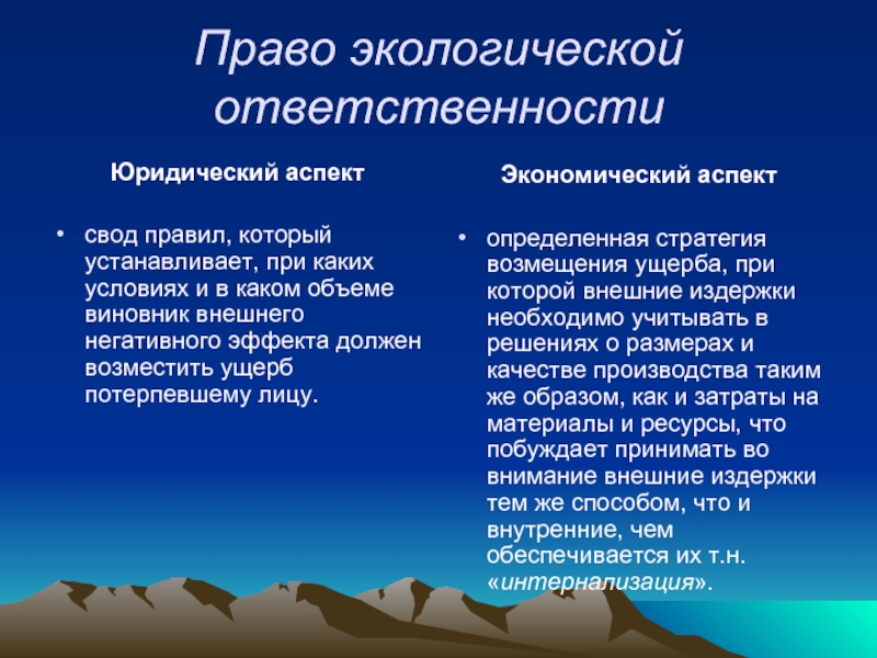 Природно территориальные аспекты экологических проблем презентация