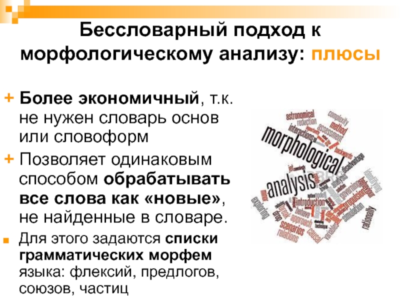 Наиболее экономичным способом. Обработка текста на естественном языке. Обработка естественного языка презентация. Способы переработки текста в русском языке.