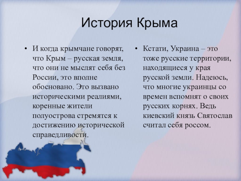 История крыма. Крым русская земля. Крым – исконно русская земля. Украина Крым история.