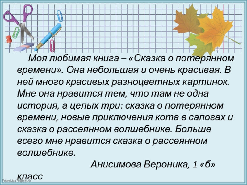 План рассказа о своей любимой книге