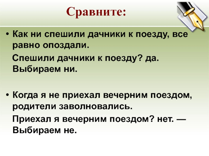 Время слова поспешишь. Частица как часть речи. Частица как часть речи 7 класс презентация. Правило на слова спешили опоздали.