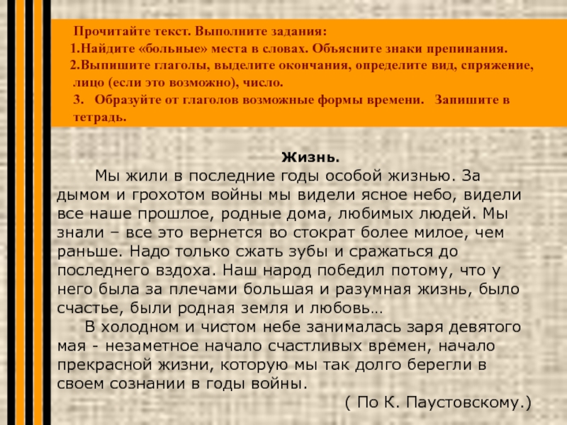 Текст выполненной работы. Текст с глаголами. Упражнения на определение времени глагола 3 класс. Тексты по определению времени глаголами. Текст на тему глагол.