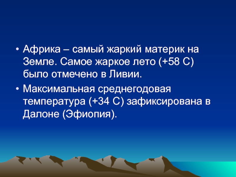 Африка факты география. Интересное сообщение о Африке. Самые интересные факты про Африку. Самые интересные факты о материке Африка. Африка интересные факты для детей.