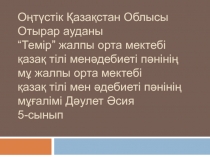 А?ыз ??гімелер.       Асан ?ай?ыны?                    жер?йы?ты іздеуі.