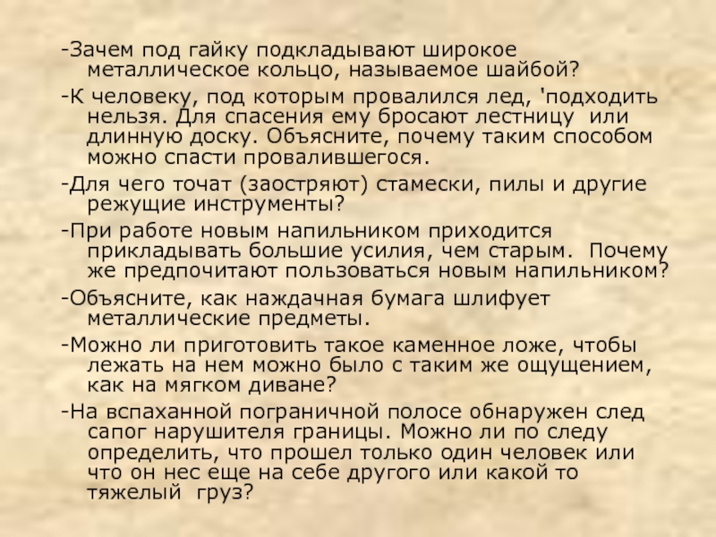 Почему под. Зачем под гайку подкладывают широкое металлическое кольцо-шайбу. Зачем под гайку подкладывают шайбу. Зачем под гайку подкладывают широкое металлическое. Зачем под гайку подкладывают.