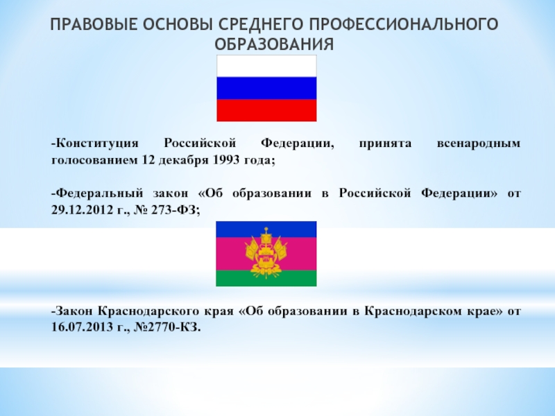 Окружающий мир 3 класс российская федерация презентация школа россии