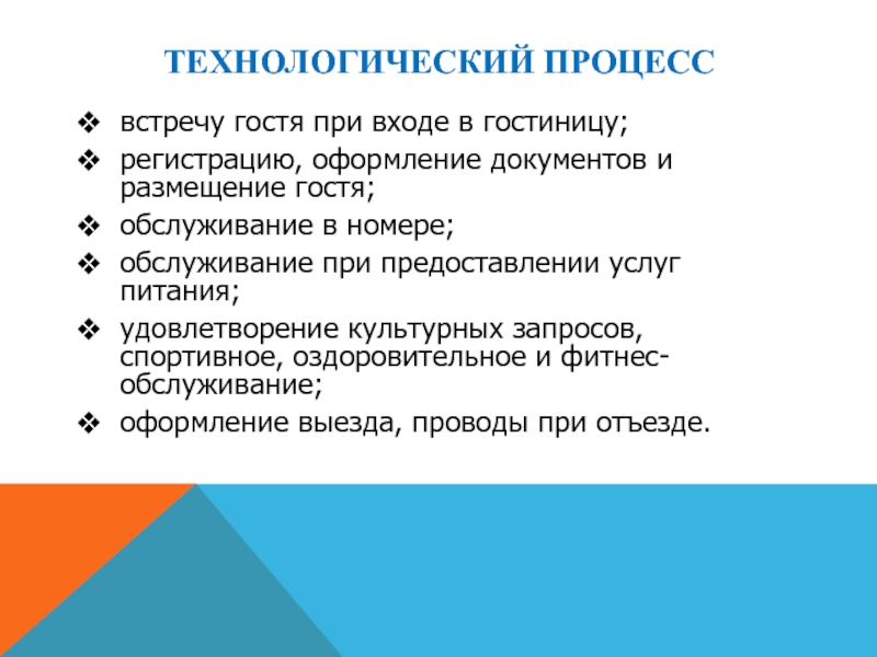 В процессе встречи. Основные правила обслуживания гостей фитнес клуба.