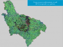 Схема сельскохозяйственных угодий
МР Сунтарский улус (район)