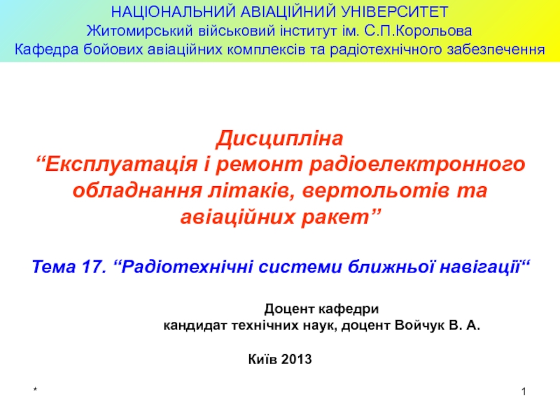 Т17 РСБН.ppt