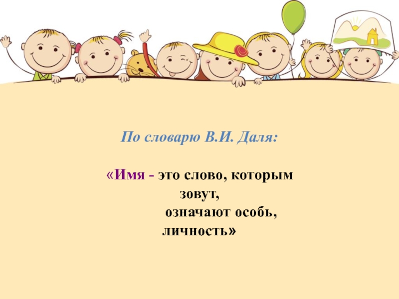 Презентация имена 3 класс. Рисунок к проекту тайна имени. Проект тайна имени 3 класс русский язык. Тайна имени Тимофей проект 3 класс. Обложка для проекта тайна имени.