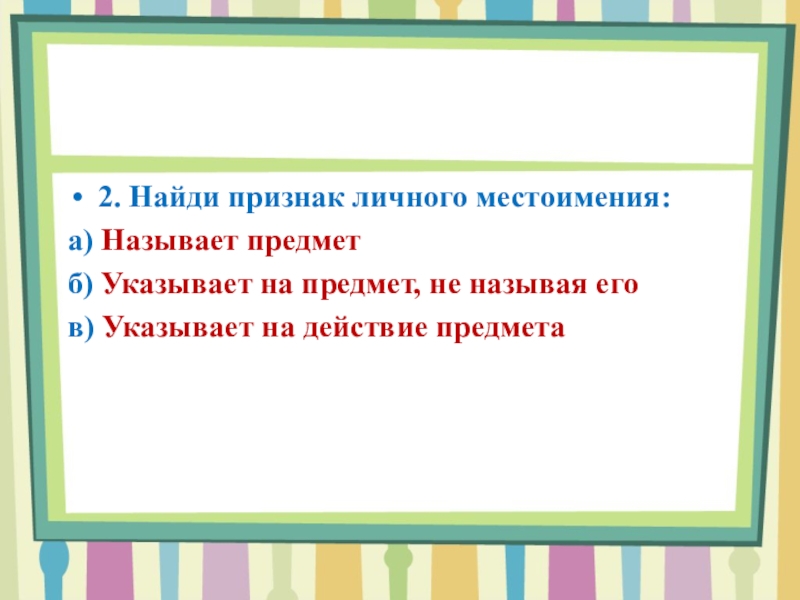 Урок 143 как изменяется местоимение 3 класс презентация