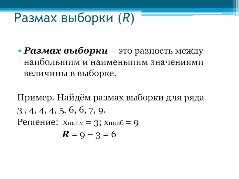 Найдите размах ряда данных