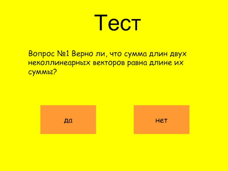 Сумма длин двух. Длина суммы 2 векторов равна сумме их длин.