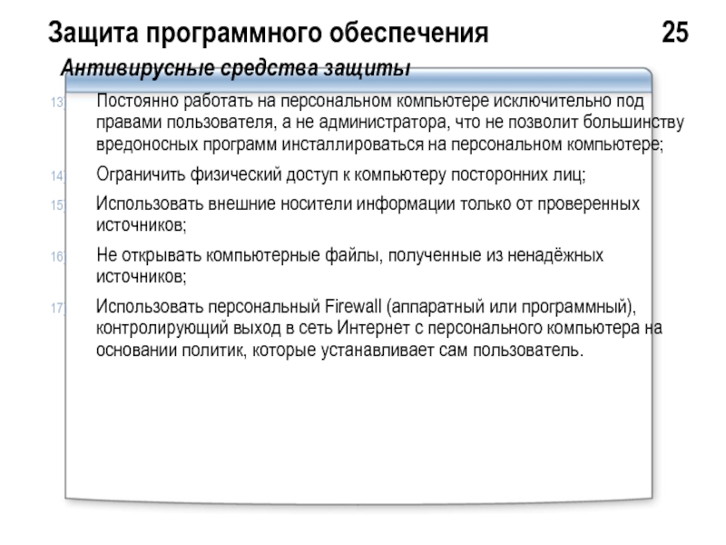 Защита программного обеспечения презентация