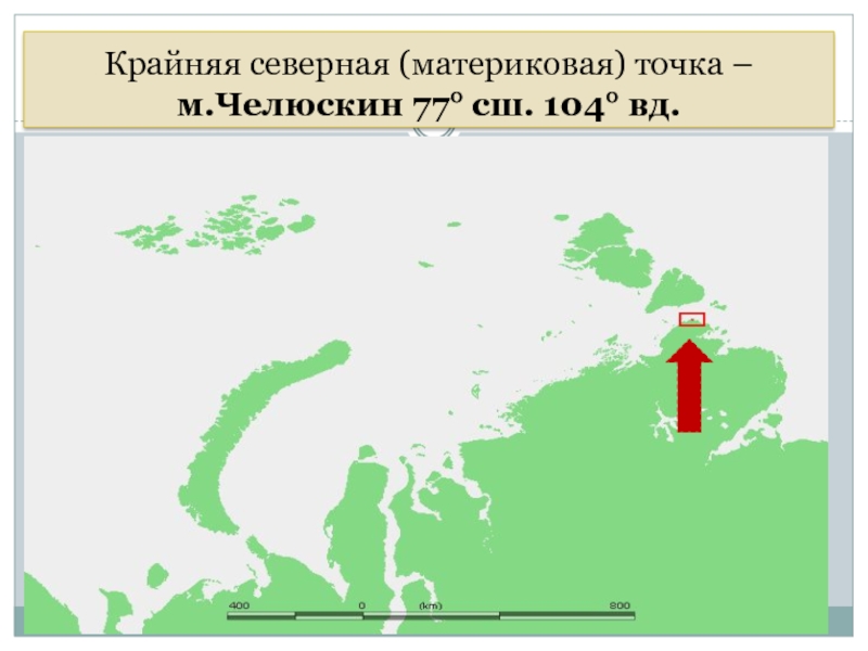 Координаты крайней точки челюскин. Крайняя Северная материковая точка. Северная материковая точка России. Мыс Челюскин на карте. Крайняя Северная точка – мыс Челюскин.