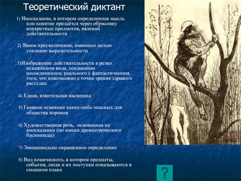 Иносказание когда под конкретным изображением предмета человека явления скрывается другое понятие