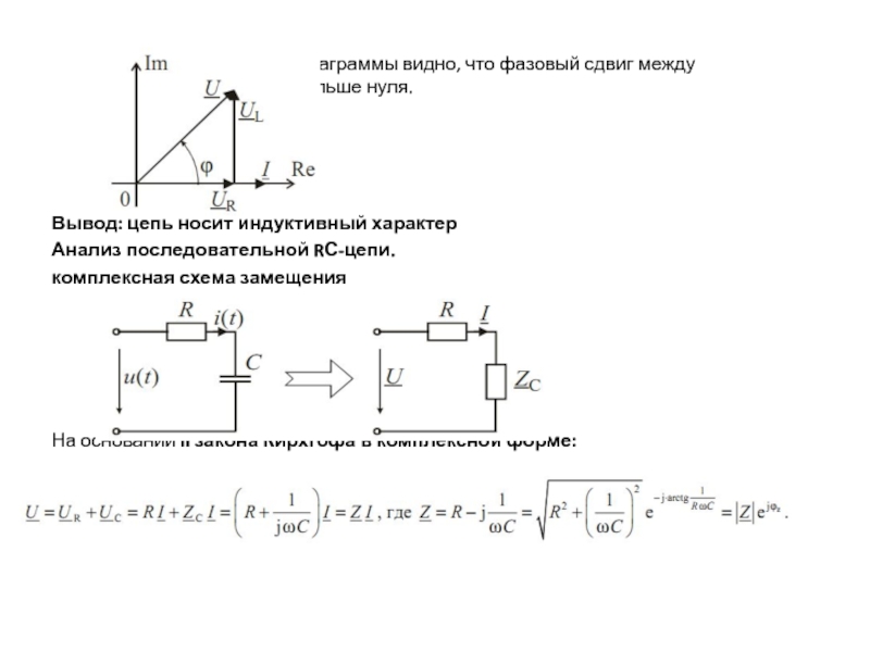 Характер цепи. Комплексная схема замещения цепи. Активно индуктивный характер цепи осциллографом. Комплексная схема замещения электрической цепи. Индуктивный характер нагрузки диаграмма.
