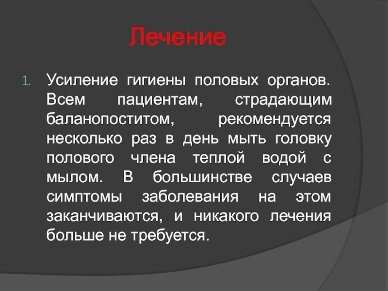 Болезни мужского органа. Гигиена мужских половых органов презентация. Гигиена половых органов мужчины. Гигиена половых органов вывод. Гигиена половых органов доклад.