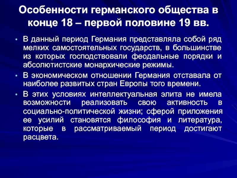 Германий период. Германское общество. Особенности Германии. Особенности германского общества. Черты германского общества.