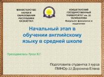 Начальный этап в обучении английскому языку в средней школе 2 класс