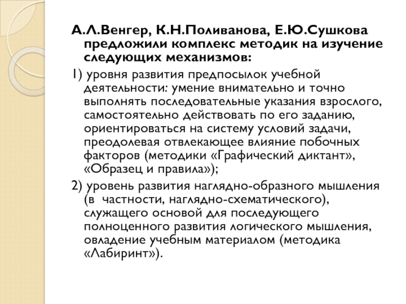 Методика образец и правило разработана а л венгером