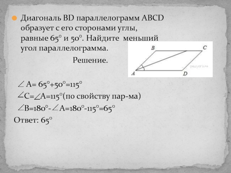 Диагональ bd образует