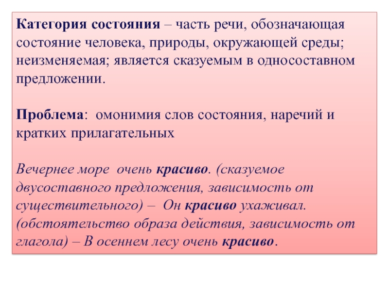 Текст категории состояния природы