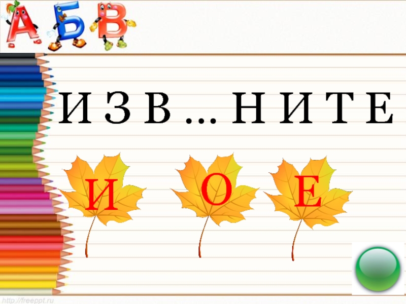 Картинка словарное слово класс. Словарное слово класс. Извините словарное слово. Здравствуй словарное слово. Извините словарное слово 2 класс.