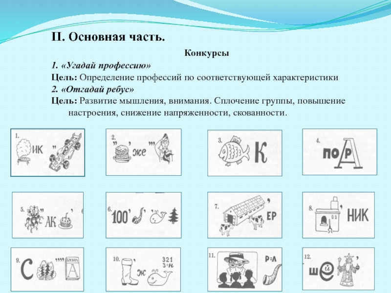 Ребусы для детей профессии картинки для детей