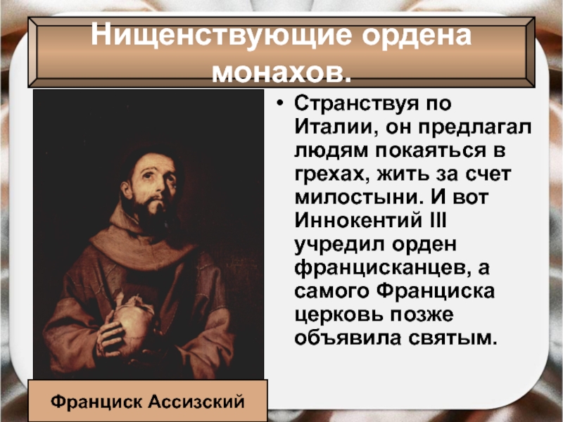 Презентация могущество папской власти католическая церковь и еретики 6 класс презентация